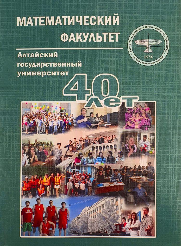 алтайский государственный университет история. Смотреть фото алтайский государственный университет история. Смотреть картинку алтайский государственный университет история. Картинка про алтайский государственный университет история. Фото алтайский государственный университет история
